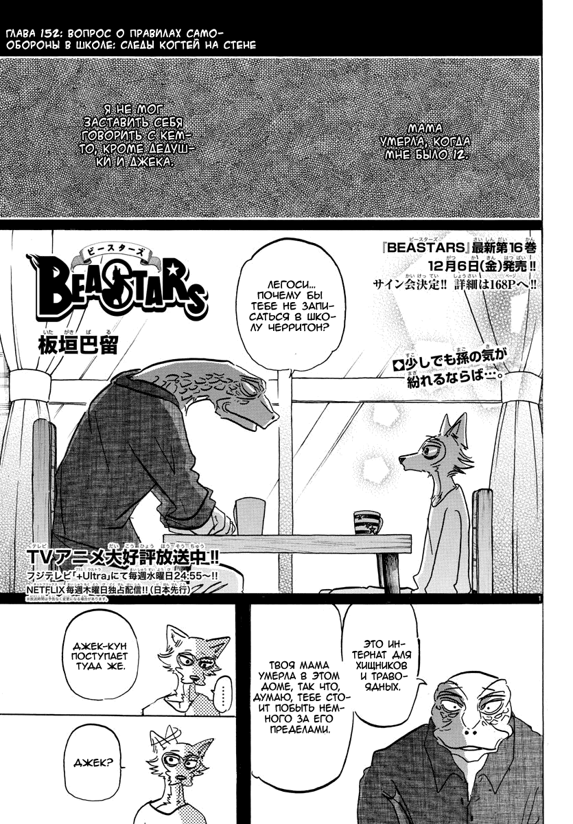 Манга Выдающиеся звери - Глава 152 Страница 1