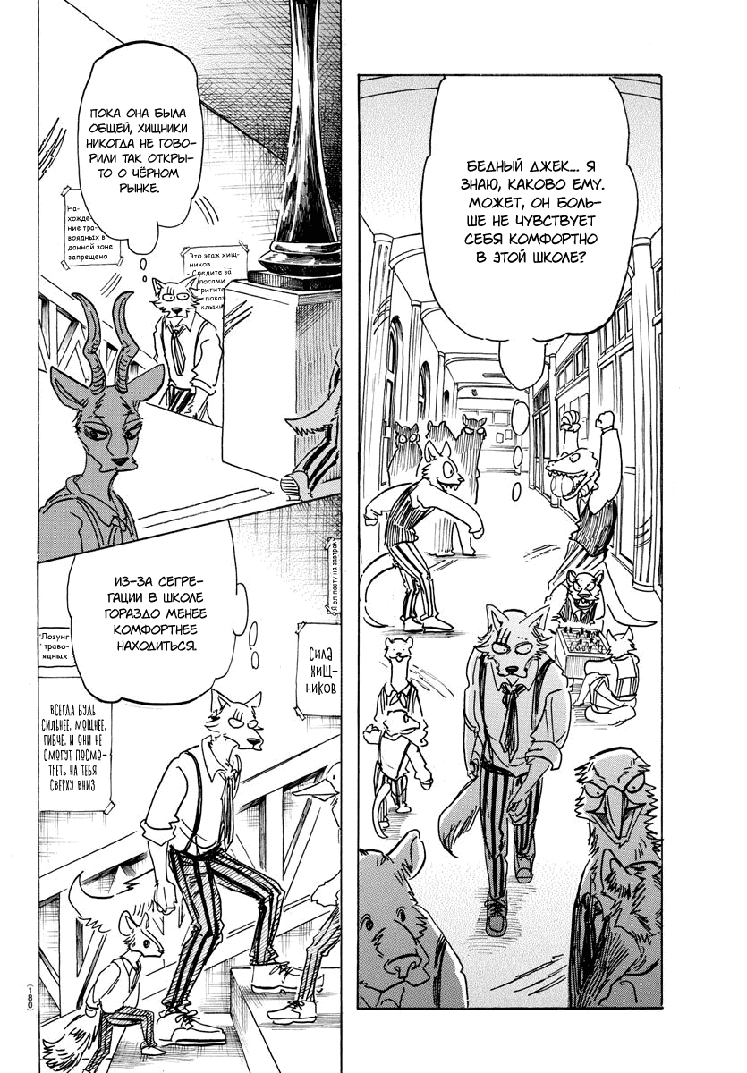 Манга Выдающиеся звери - Глава 152 Страница 9