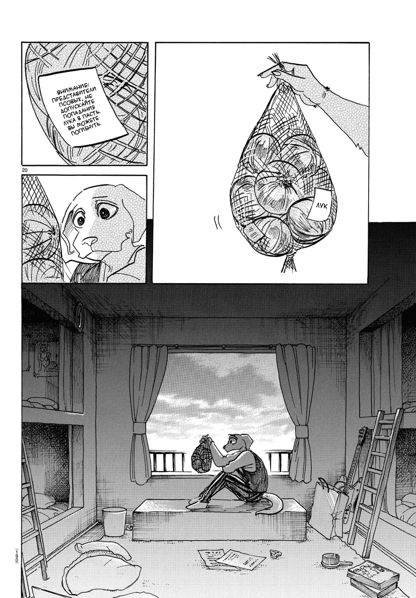 Манга Выдающиеся звери - Глава 152 Страница 19