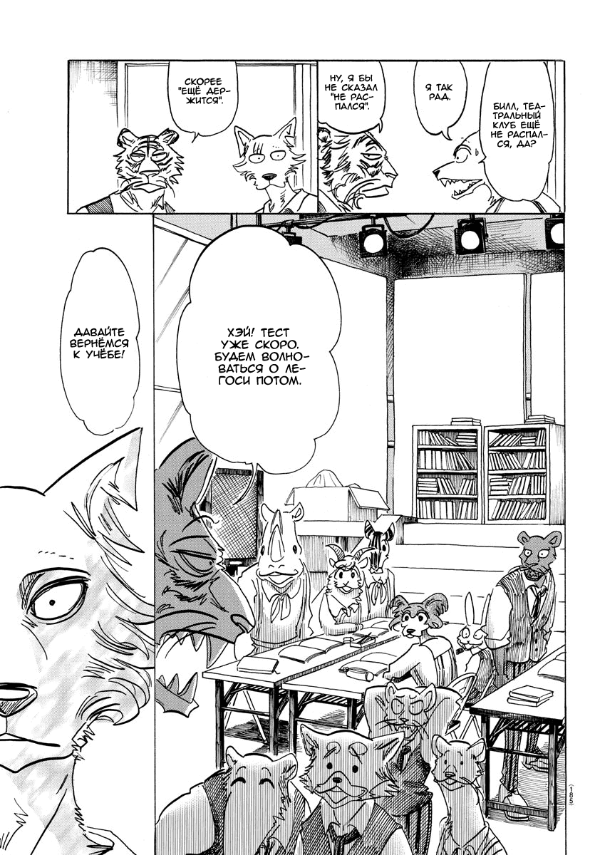 Манга Выдающиеся звери - Глава 152 Страница 14