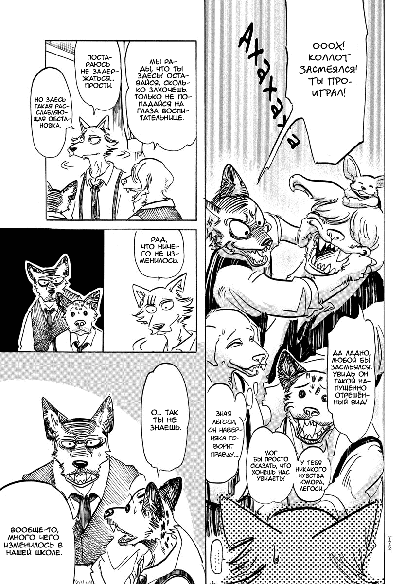 Манга Выдающиеся звери - Глава 152 Страница 5