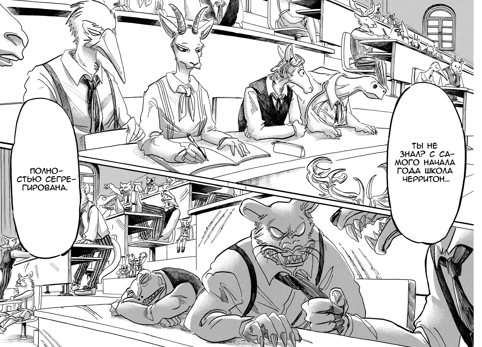 Манга Выдающиеся звери - Глава 152 Страница 6