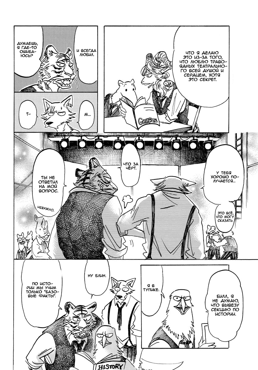 Манга Выдающиеся звери - Глава 152 Страница 17
