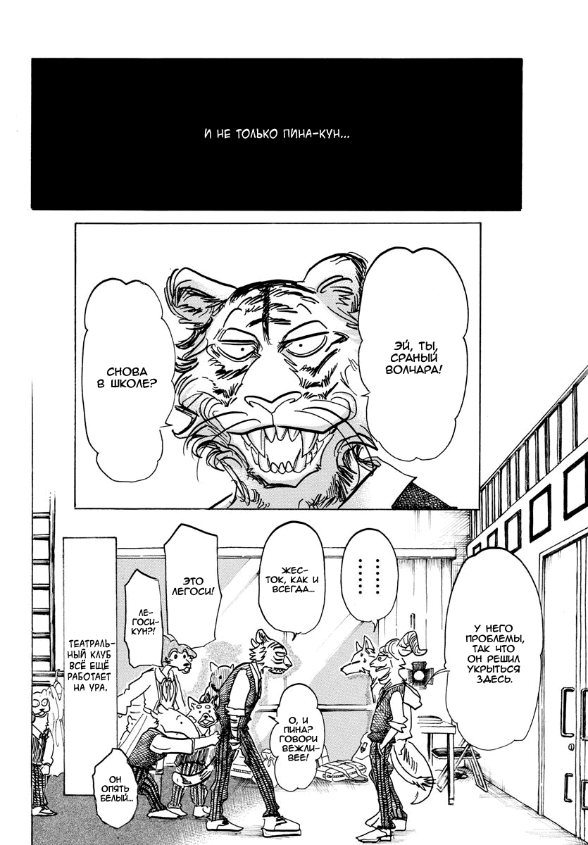 Манга Выдающиеся звери - Глава 152 Страница 13