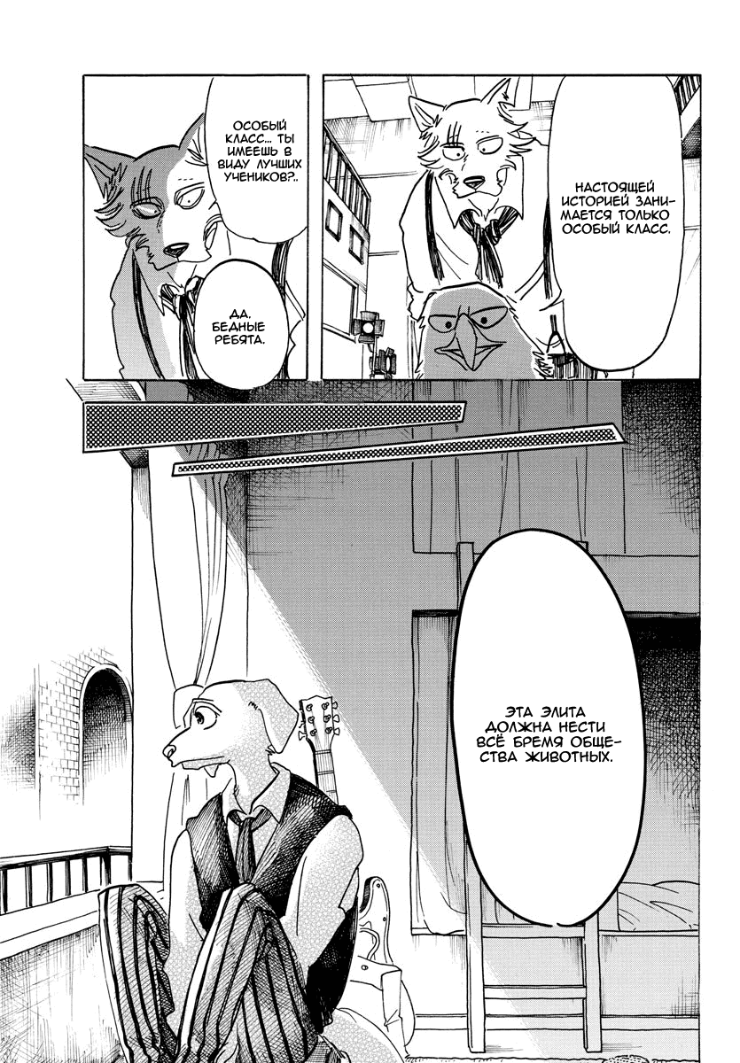 Манга Выдающиеся звери - Глава 152 Страница 18
