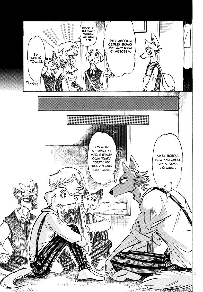 Манга Выдающиеся звери - Глава 152 Страница 3