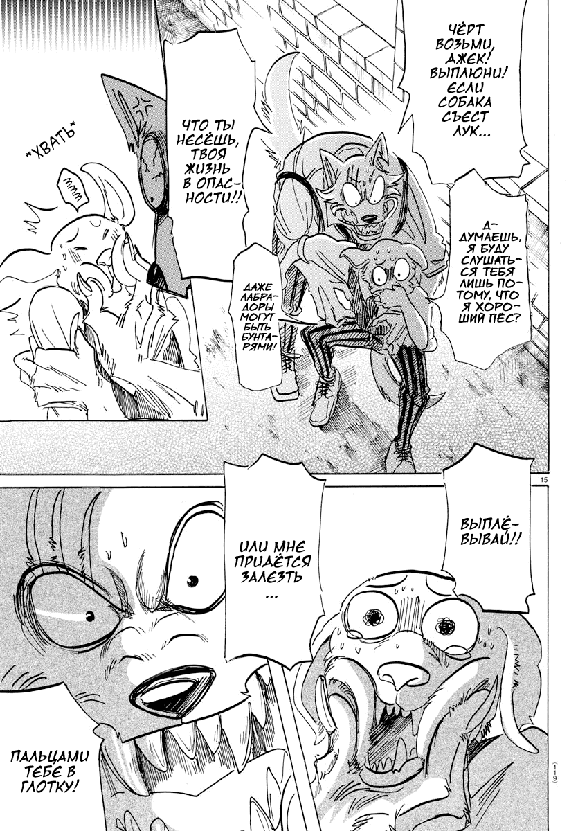 Манга Выдающиеся звери - Глава 153 Страница 14
