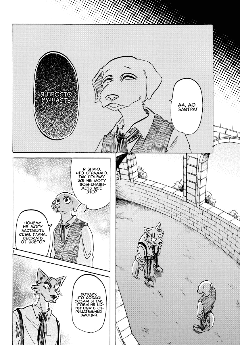 Манга Выдающиеся звери - Глава 153 Страница 7