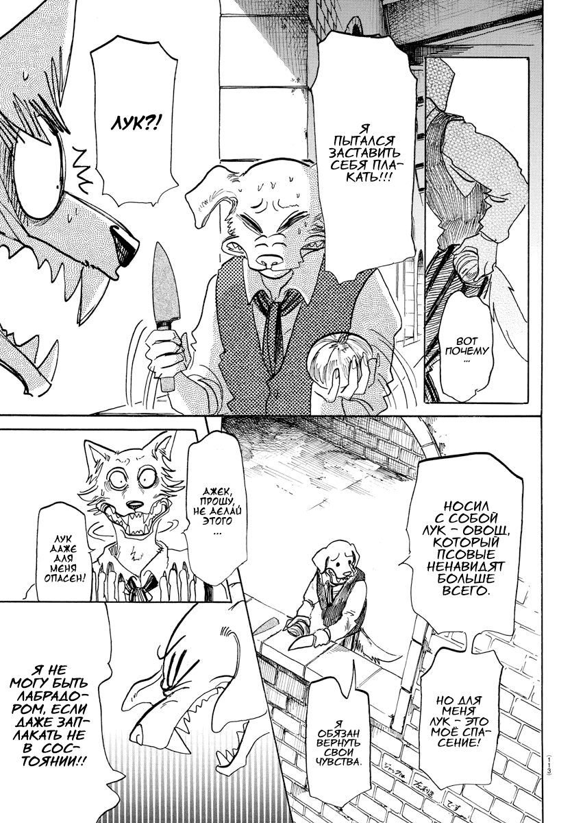 Манга Выдающиеся звери - Глава 153 Страница 8