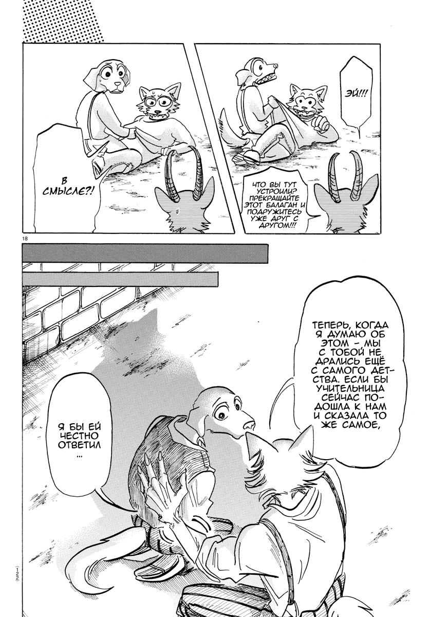 Манга Выдающиеся звери - Глава 153 Страница 17