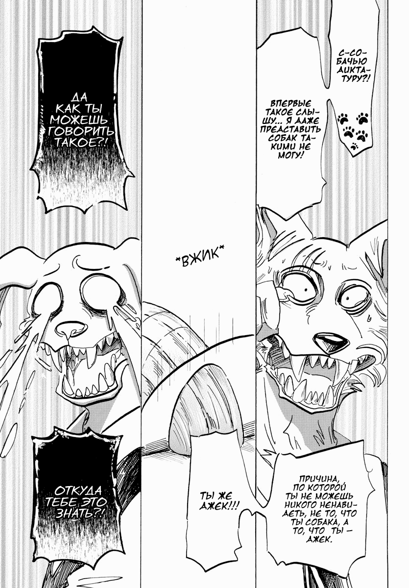Манга Выдающиеся звери - Глава 153 Страница 10