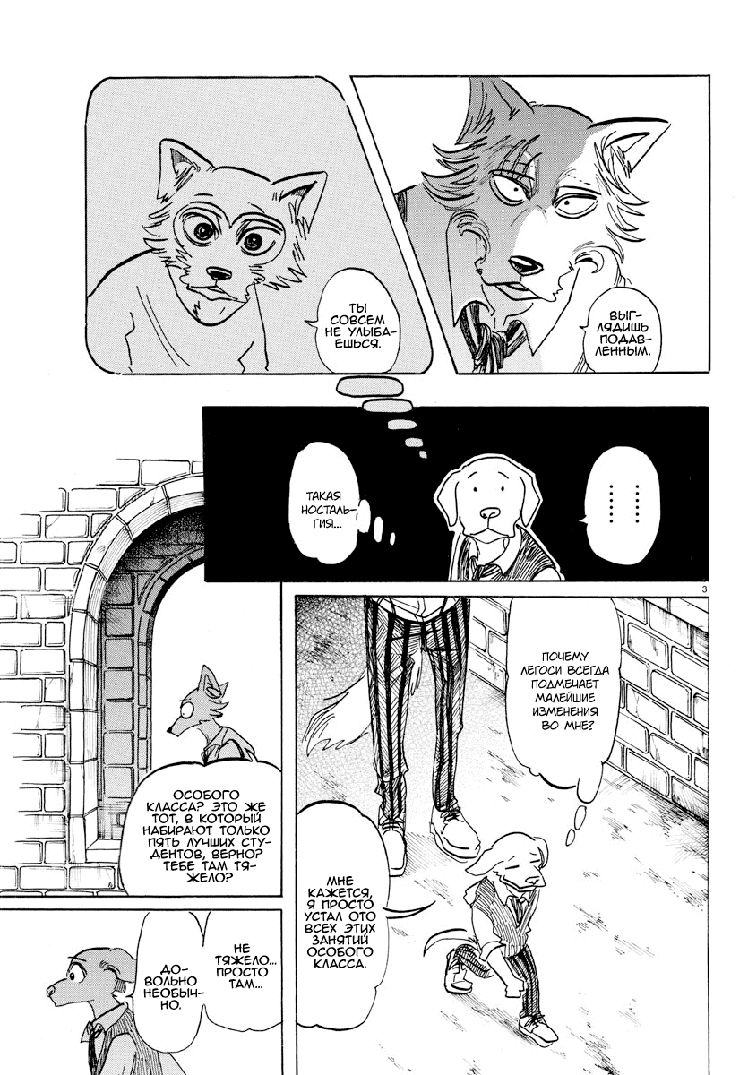 Манга Выдающиеся звери - Глава 153 Страница 3
