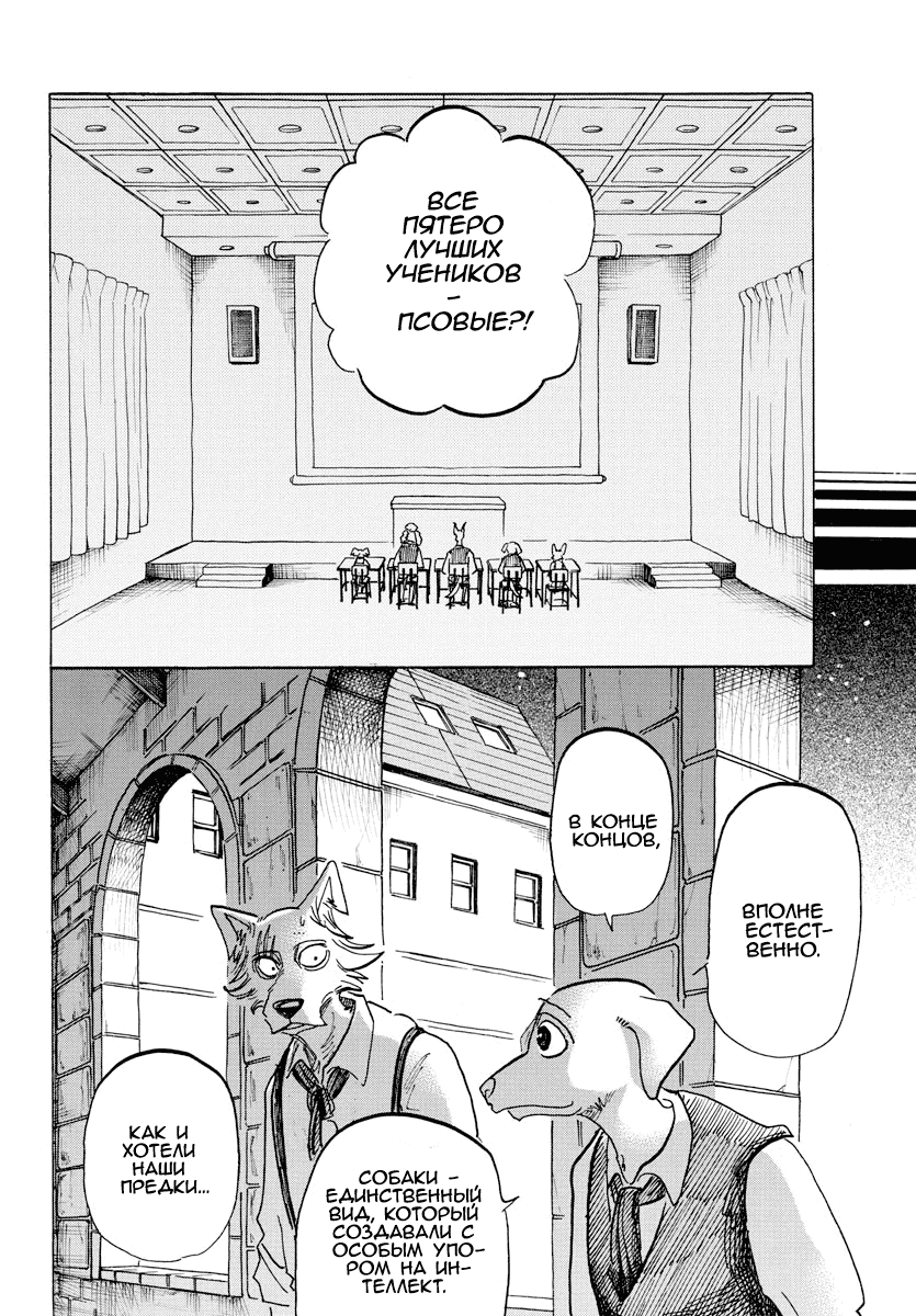 Манга Выдающиеся звери - Глава 153 Страница 5