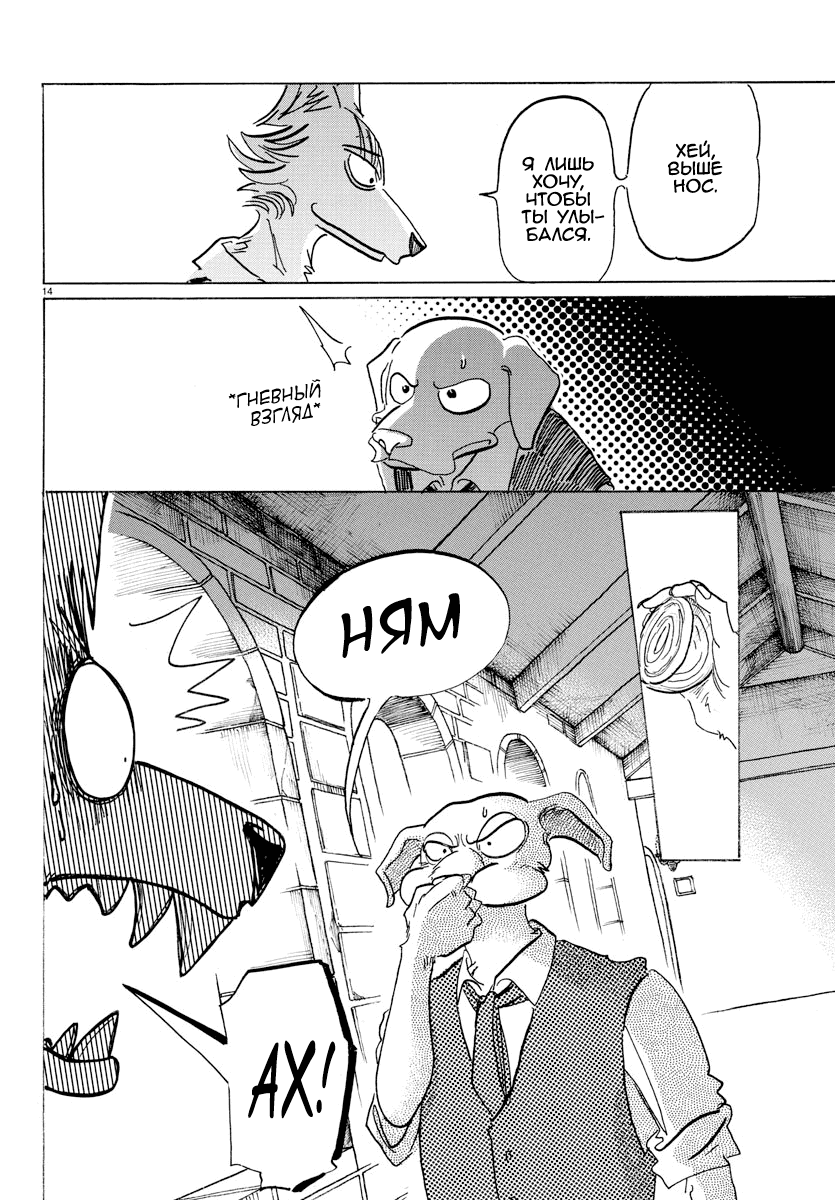 Манга Выдающиеся звери - Глава 153 Страница 13