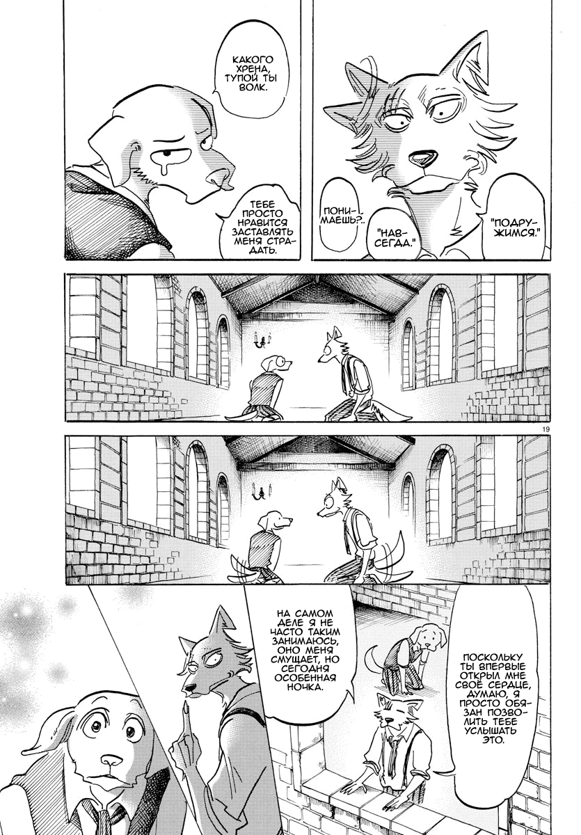 Манга Выдающиеся звери - Глава 153 Страница 18