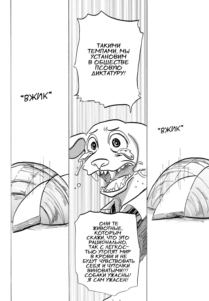 Манга Выдающиеся звери - Глава 153 Страница 9
