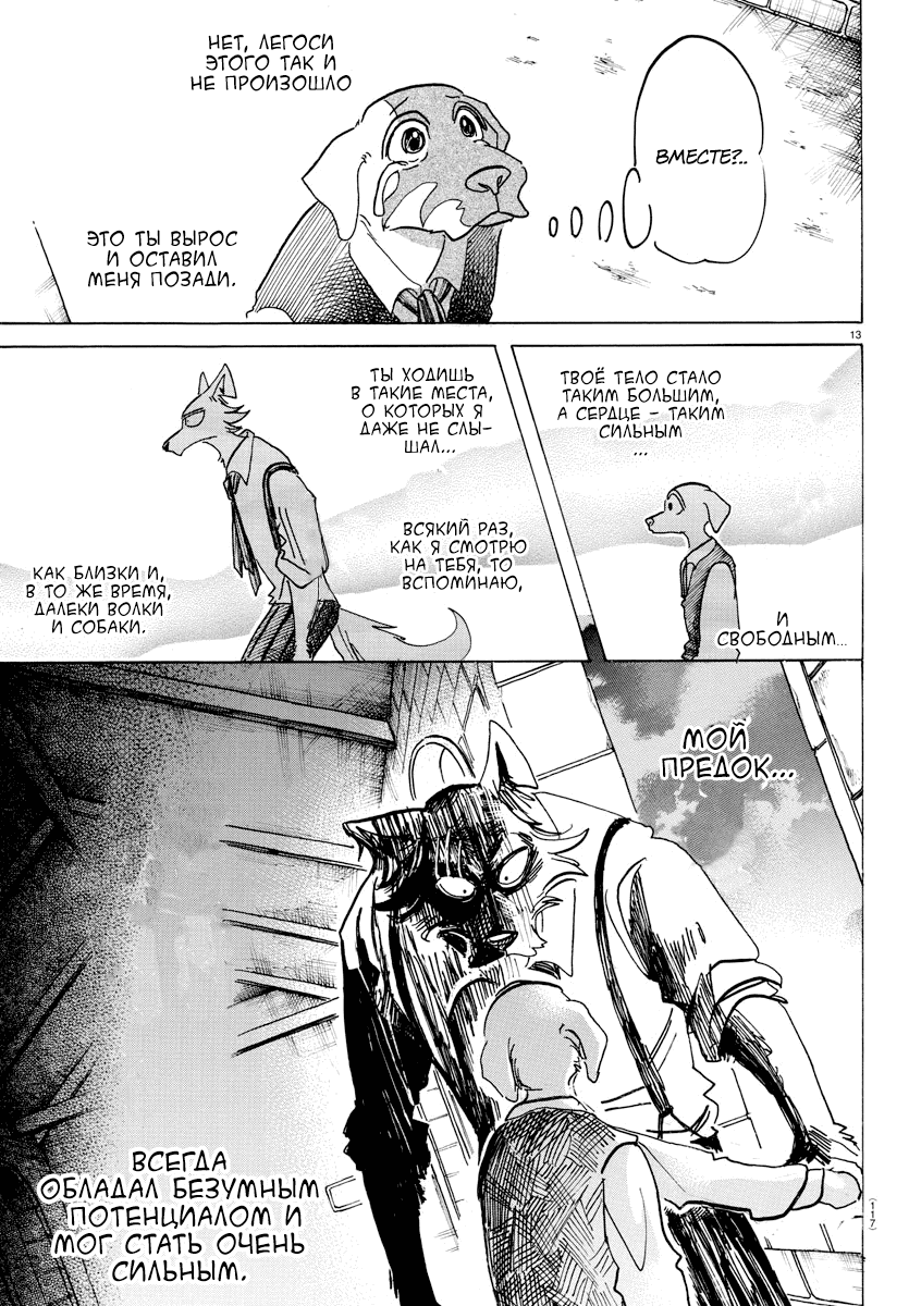 Манга Выдающиеся звери - Глава 153 Страница 12