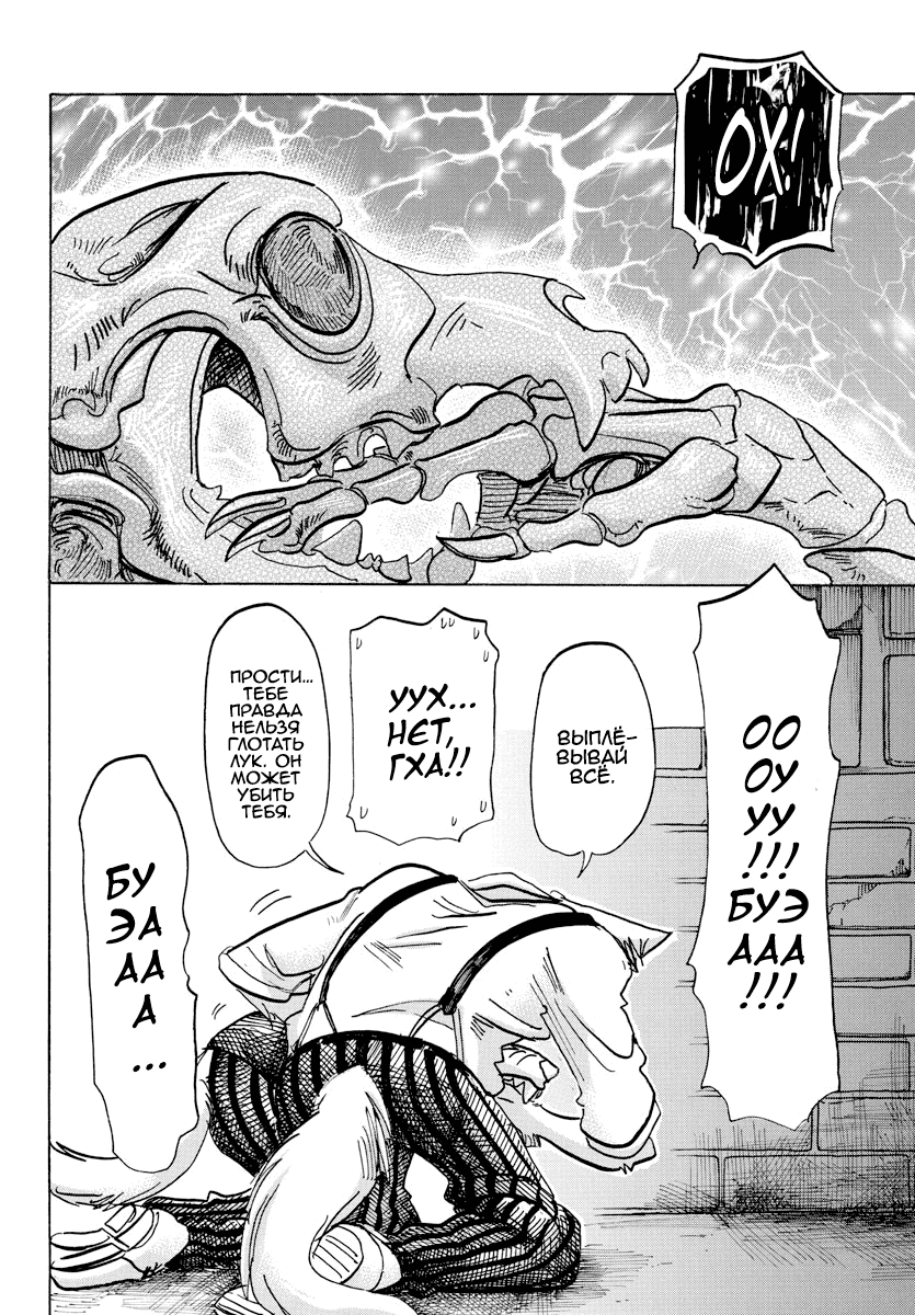 Манга Выдающиеся звери - Глава 153 Страница 15