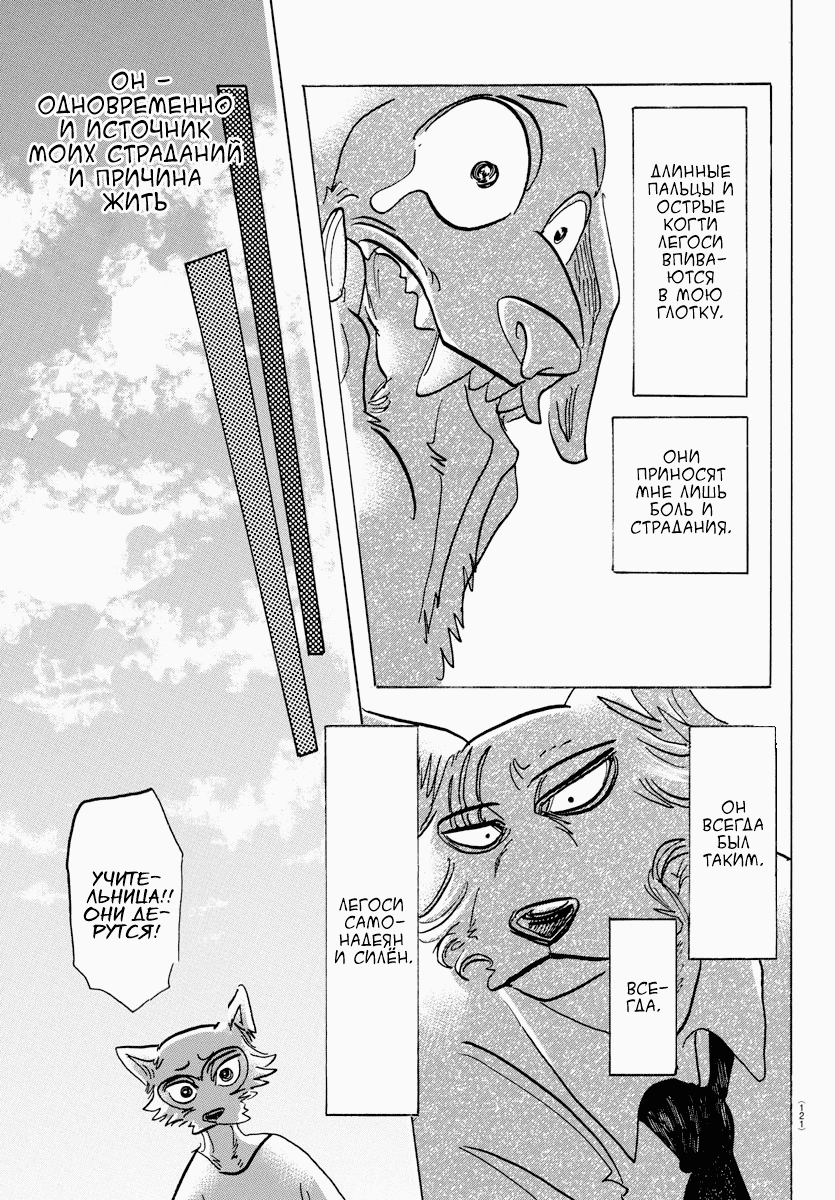 Манга Выдающиеся звери - Глава 153 Страница 16