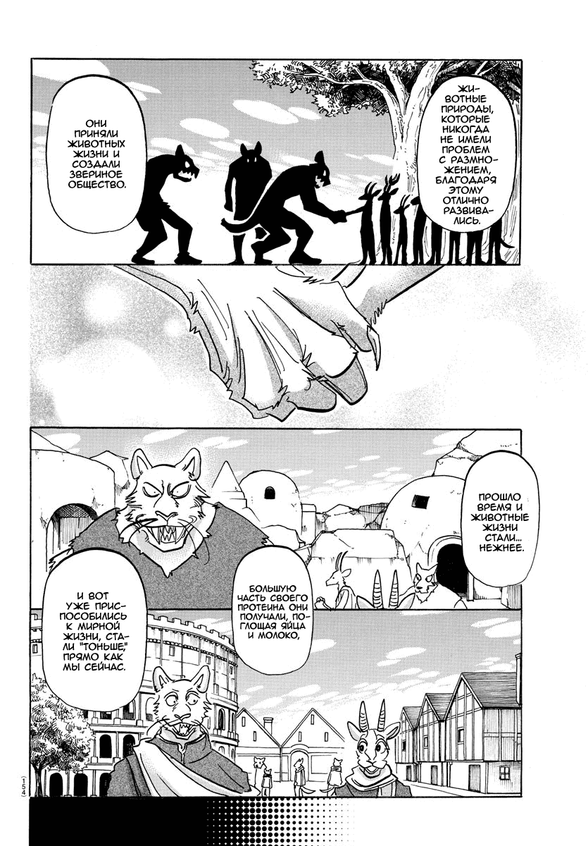 Манга Выдающиеся звери - Глава 154 Страница 10