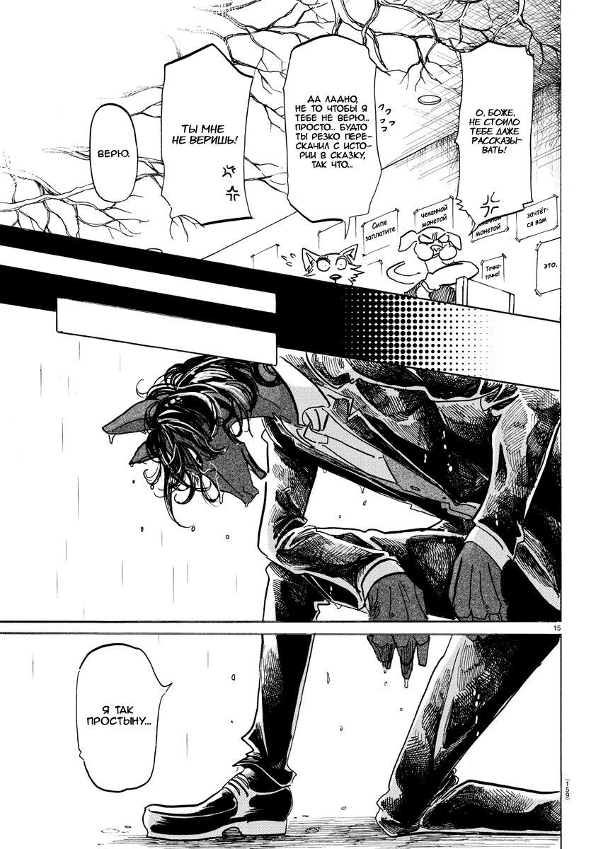 Манга Выдающиеся звери - Глава 154 Страница 15