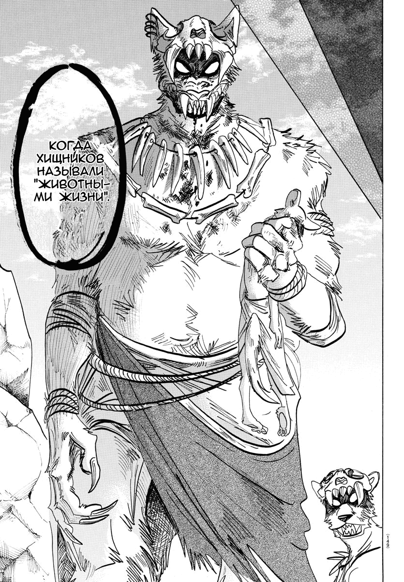 Манга Выдающиеся звери - Глава 154 Страница 5