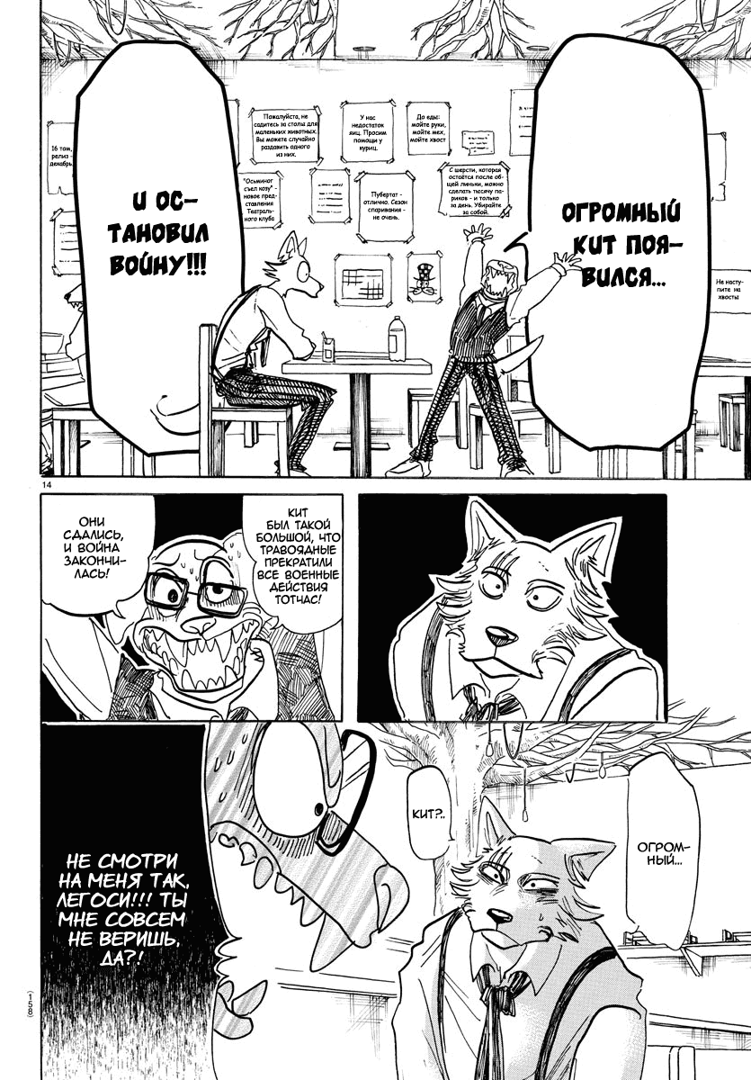 Манга Выдающиеся звери - Глава 154 Страница 14
