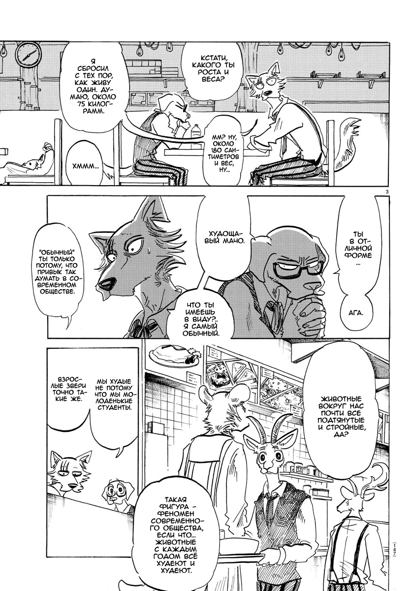 Манга Выдающиеся звери - Глава 154 Страница 3