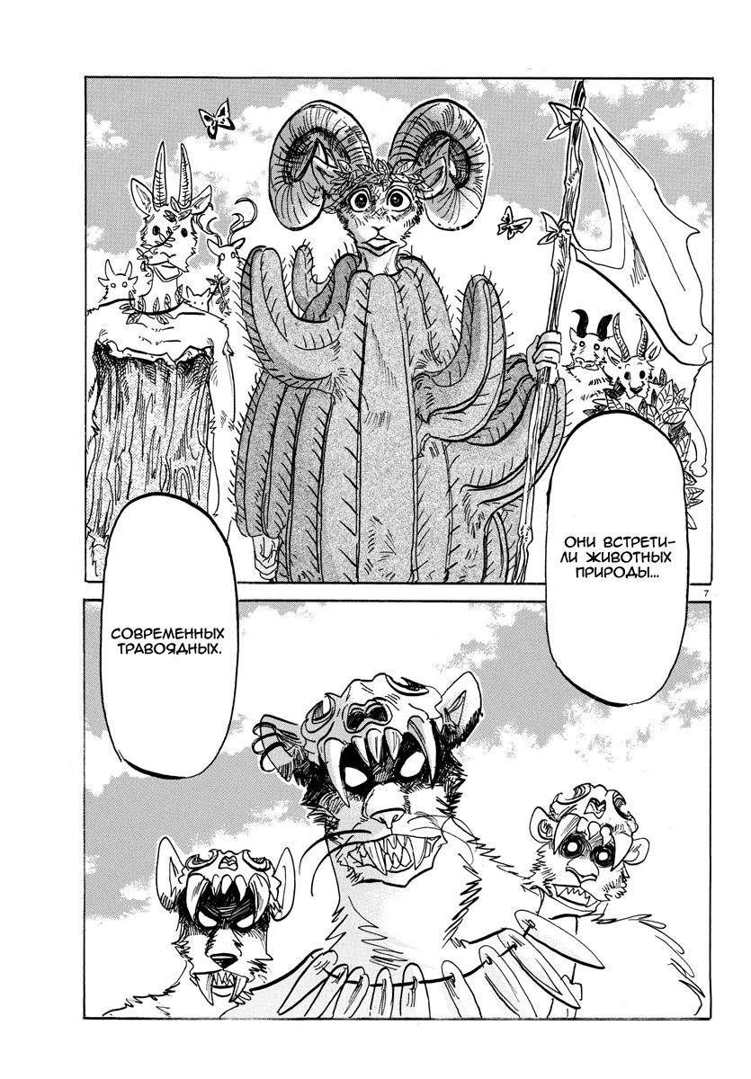 Манга Выдающиеся звери - Глава 154 Страница 7