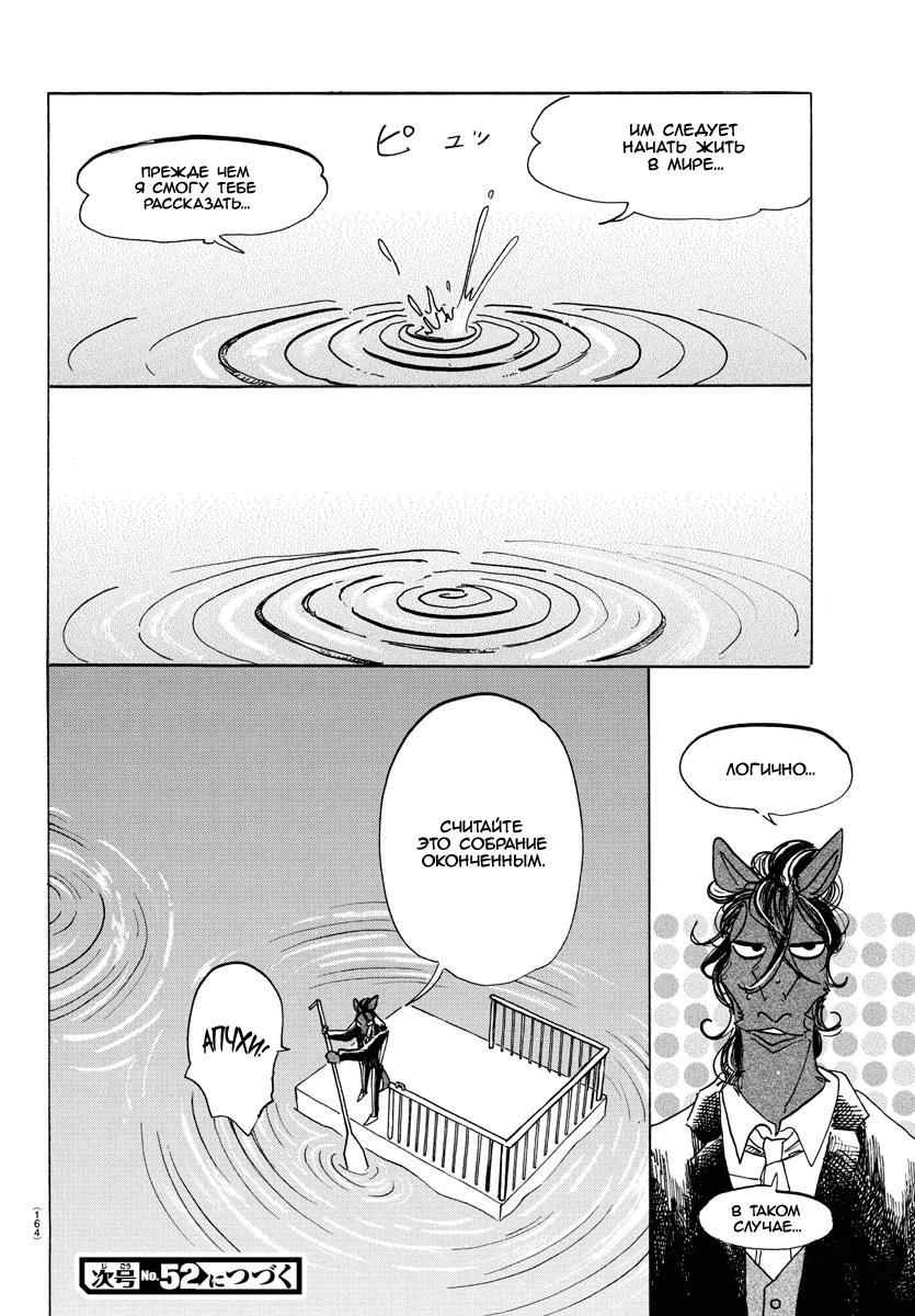 Манга Выдающиеся звери - Глава 154 Страница 19