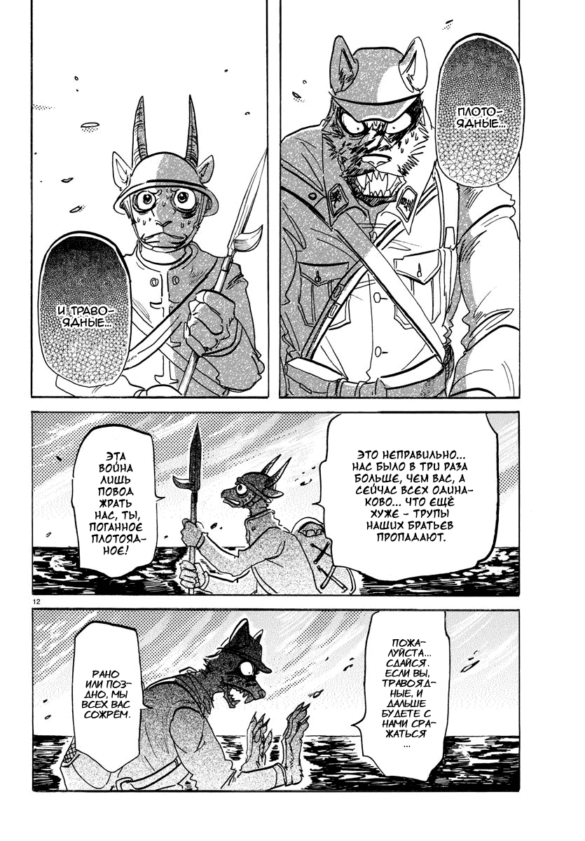 Манга Выдающиеся звери - Глава 154 Страница 12