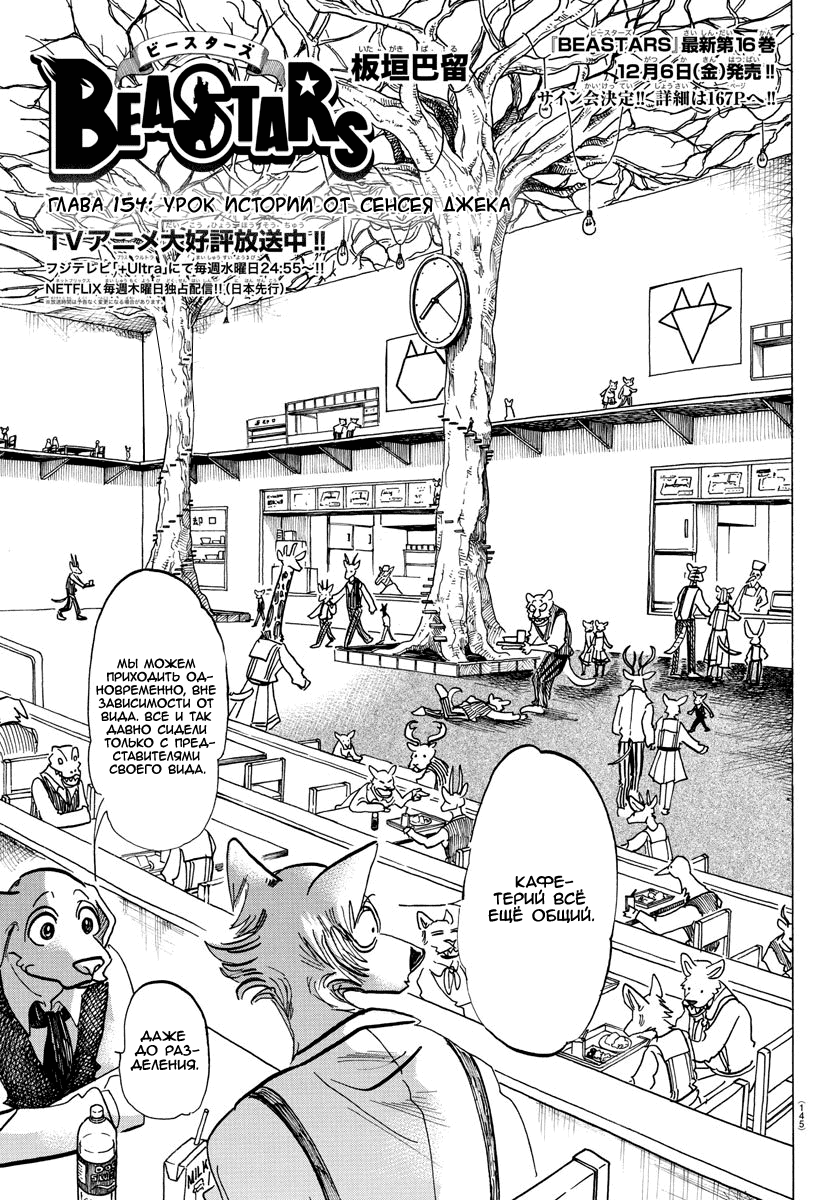 Манга Выдающиеся звери - Глава 154 Страница 1