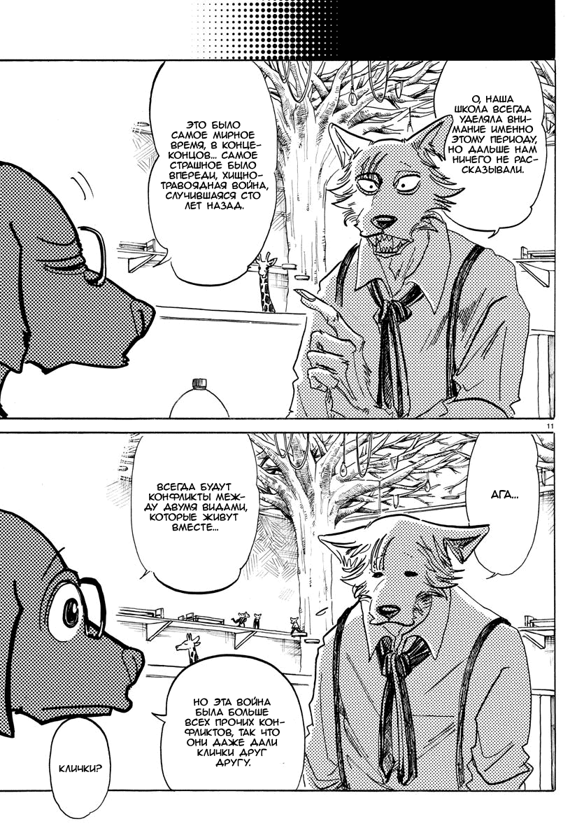 Манга Выдающиеся звери - Глава 154 Страница 11