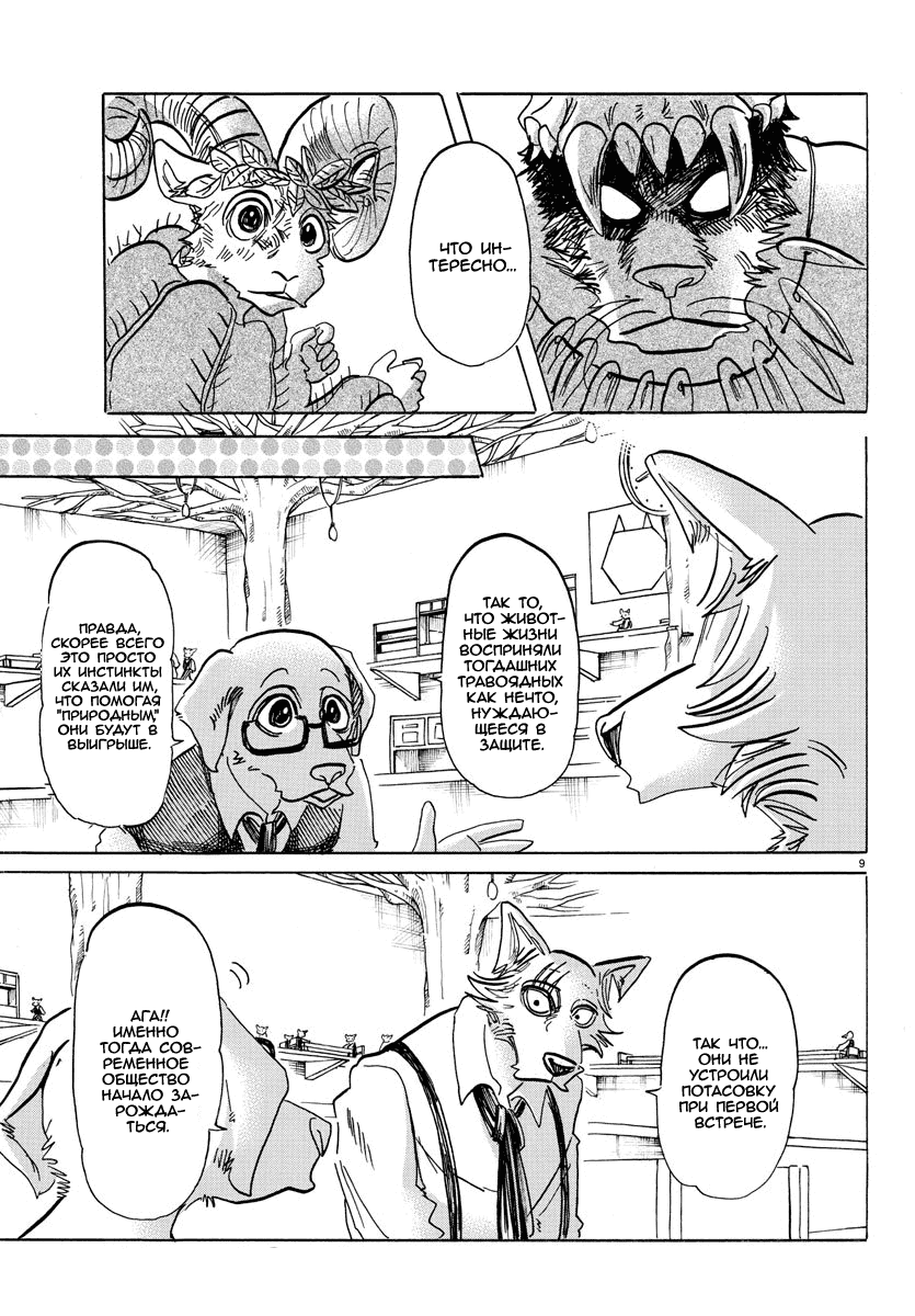 Манга Выдающиеся звери - Глава 154 Страница 9