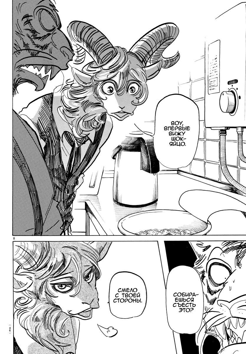 Манга Выдающиеся звери - Глава 155 Страница 8