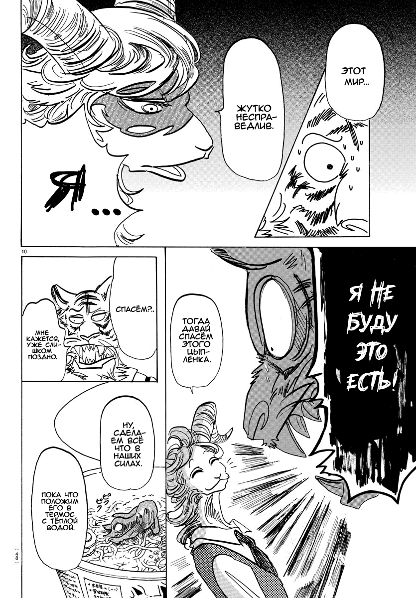 Манга Выдающиеся звери - Глава 155 Страница 10