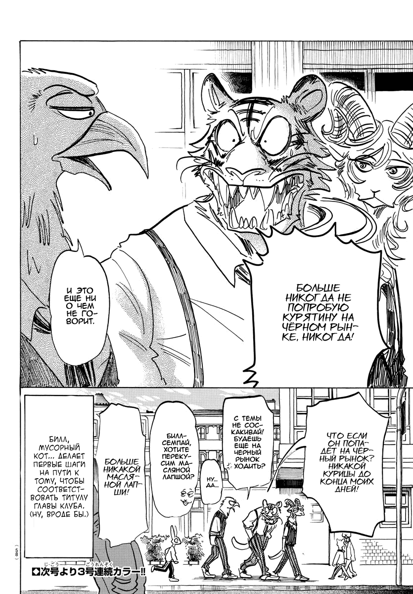 Манга Выдающиеся звери - Глава 155 Страница 20