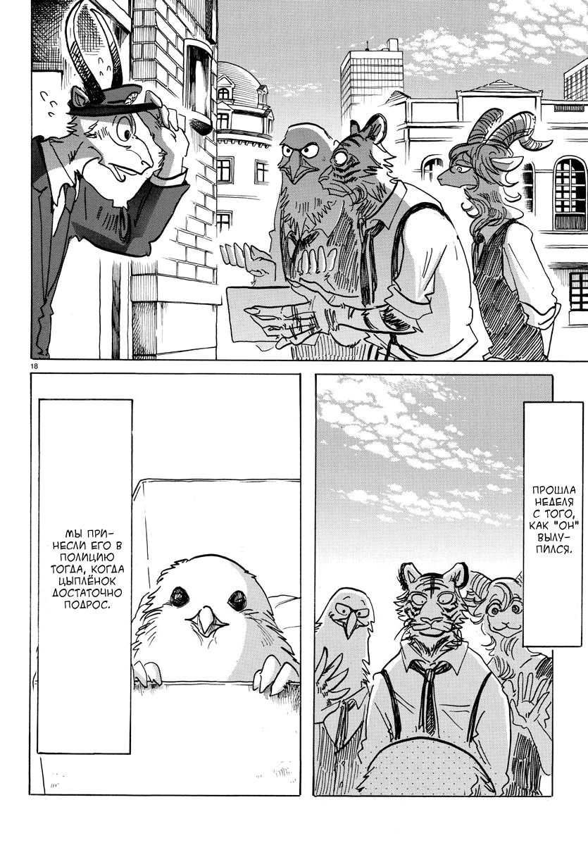 Манга Выдающиеся звери - Глава 155 Страница 18