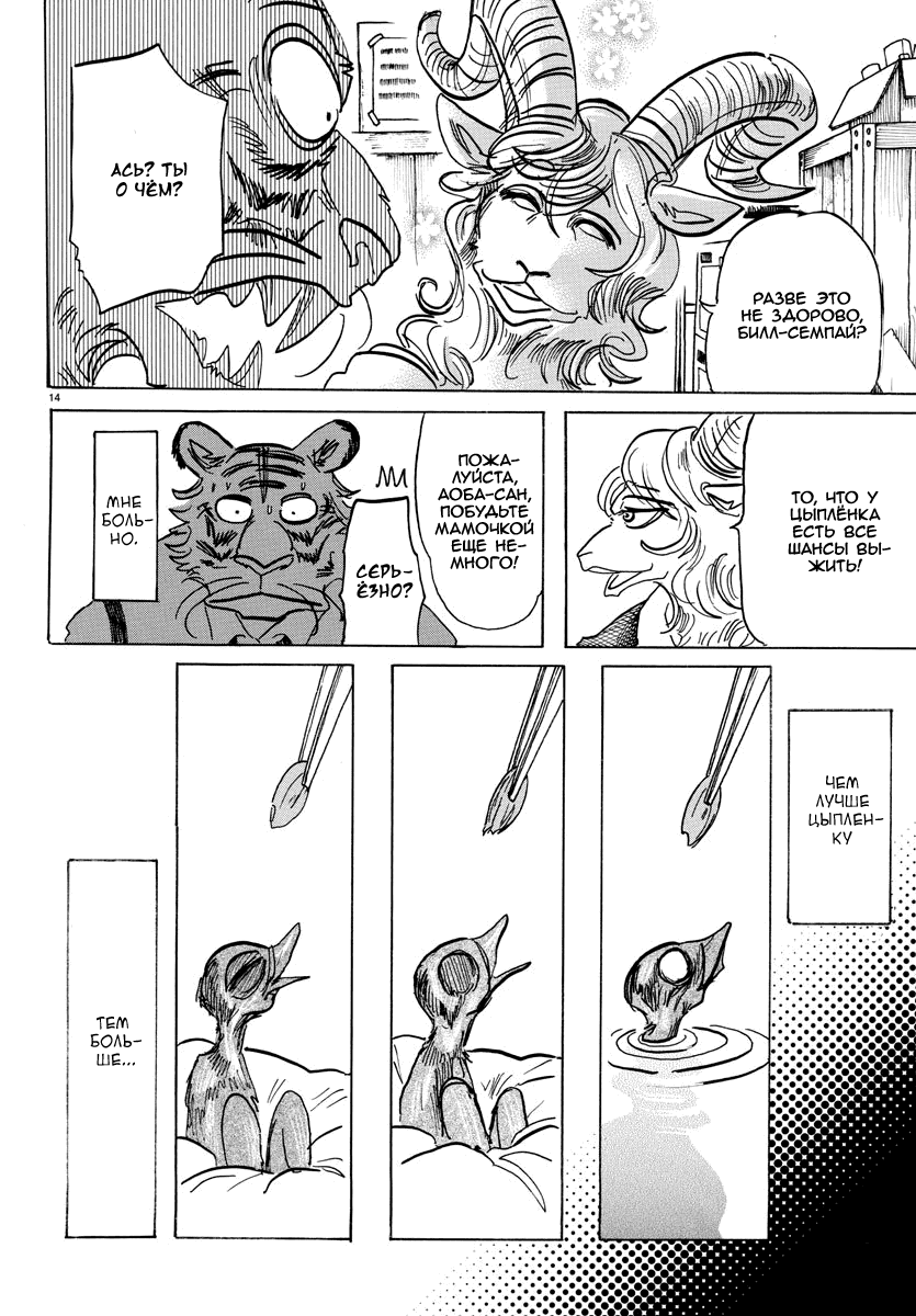 Манга Выдающиеся звери - Глава 155 Страница 14