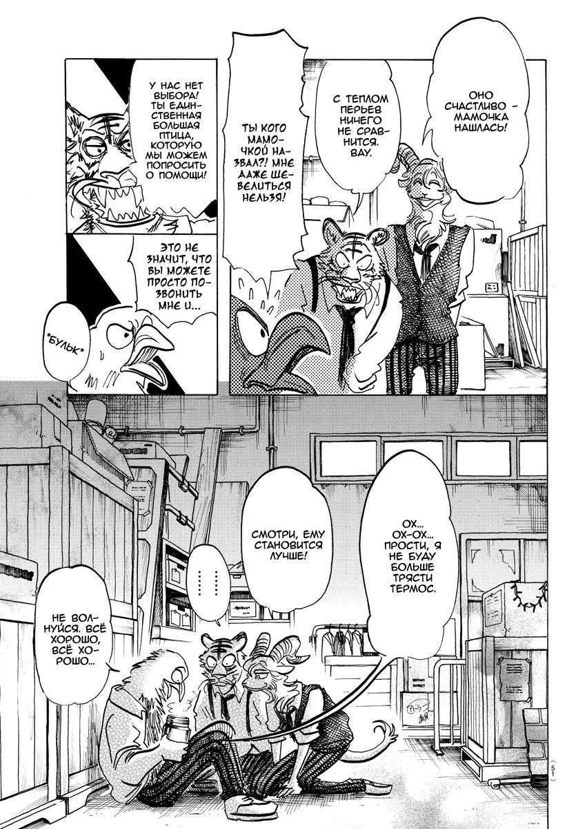 Манга Выдающиеся звери - Глава 155 Страница 13