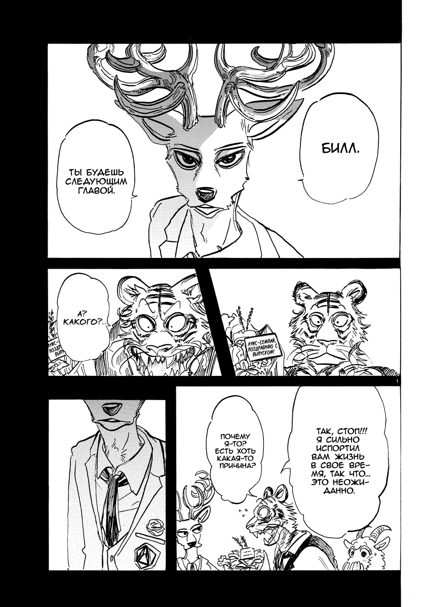 Манга Выдающиеся звери - Глава 155 Страница 1