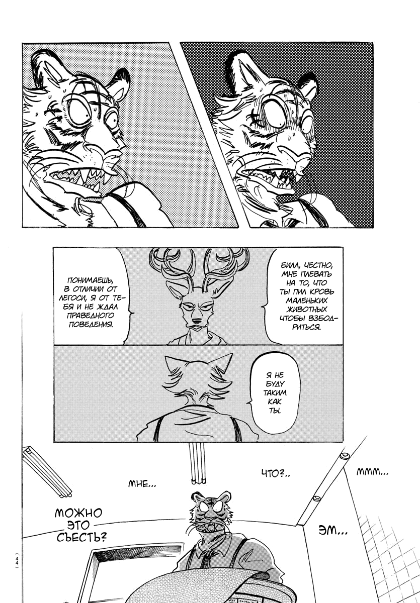 Манга Выдающиеся звери - Глава 155 Страница 6