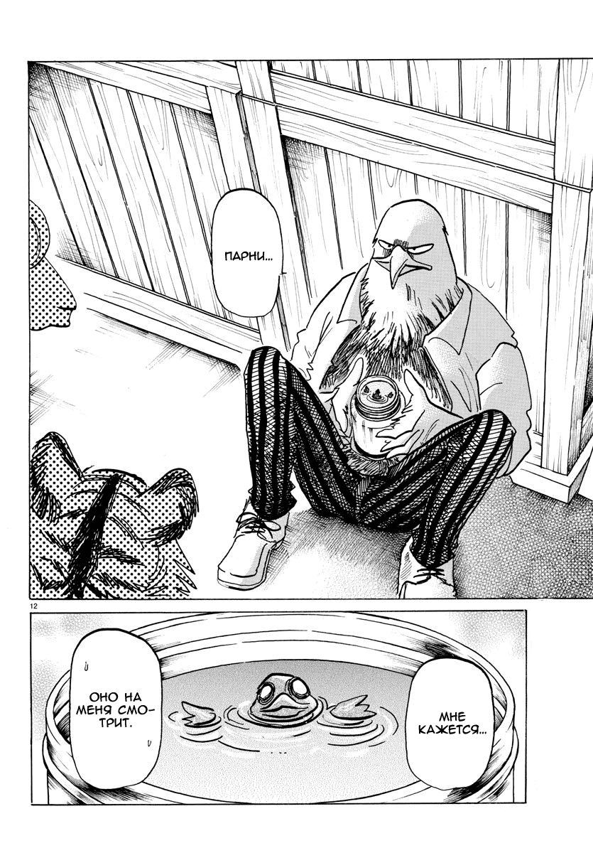 Манга Выдающиеся звери - Глава 155 Страница 12