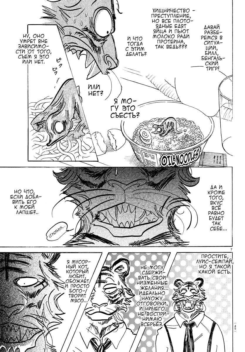 Манга Выдающиеся звери - Глава 155 Страница 7