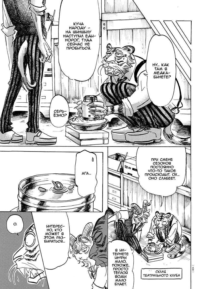 Манга Выдающиеся звери - Глава 155 Страница 11