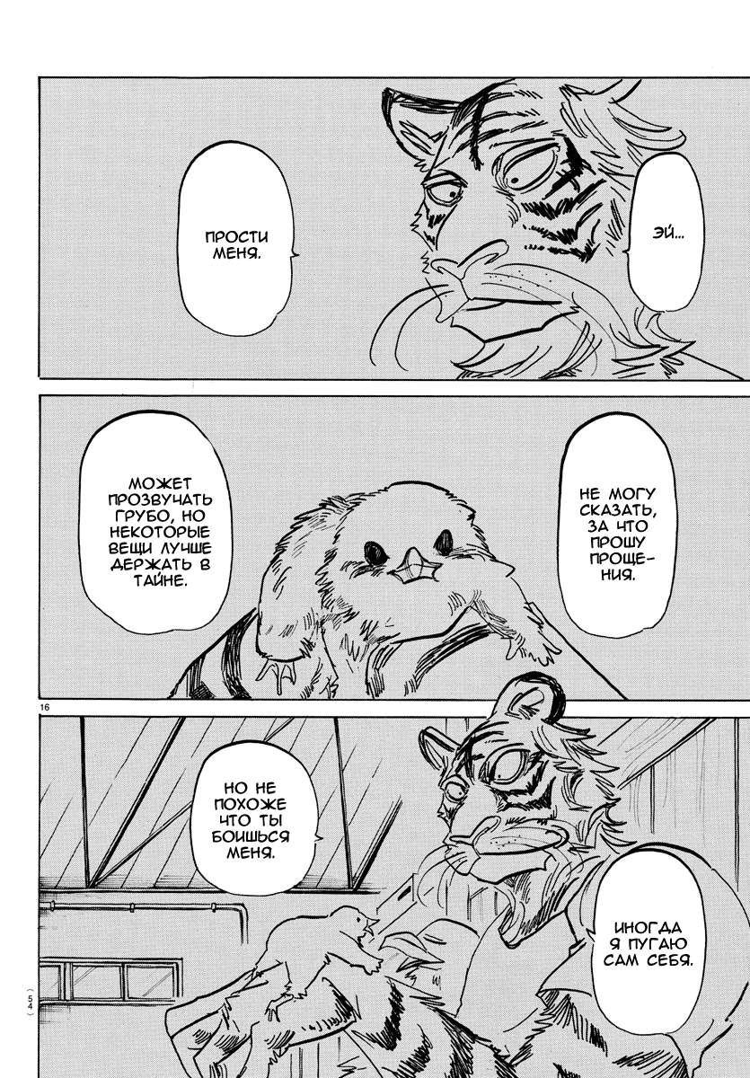 Манга Выдающиеся звери - Глава 155 Страница 16