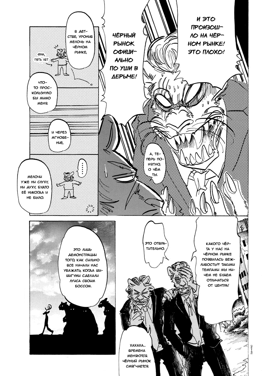 Манга Выдающиеся звери - Глава 156 Страница 4
