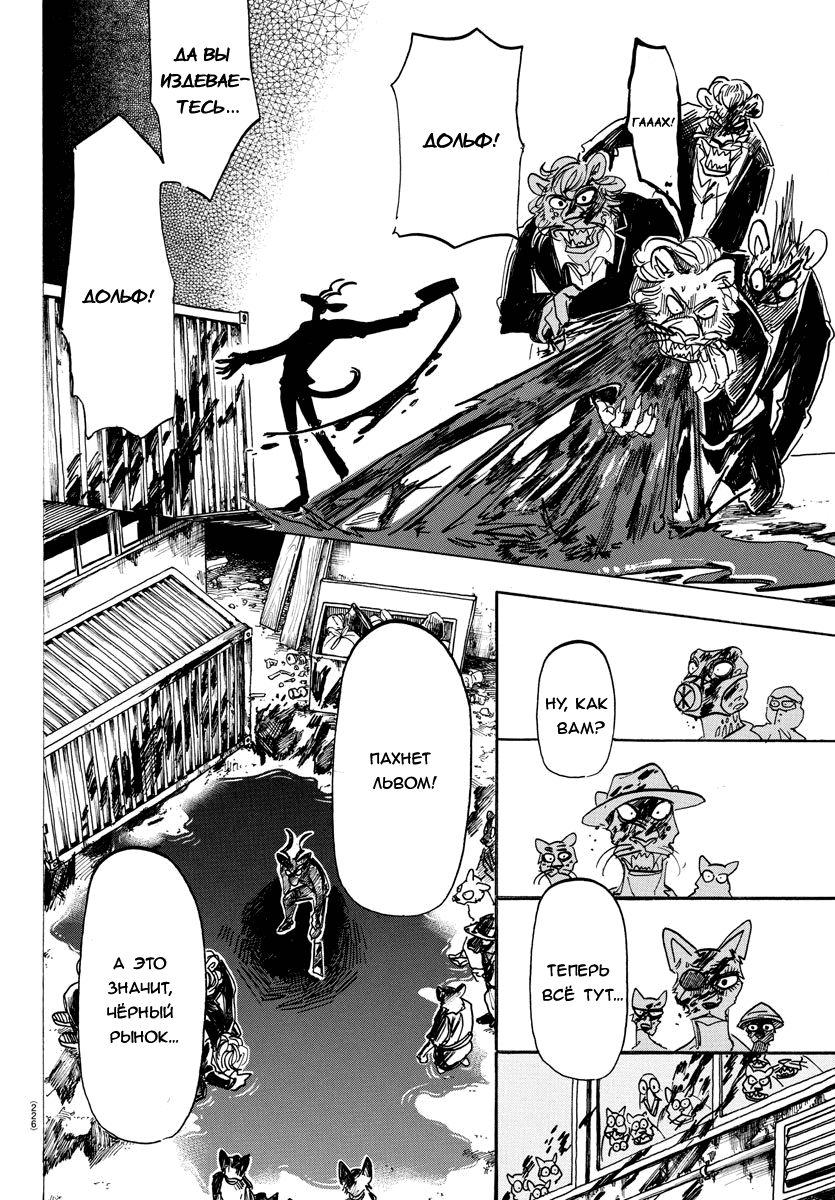 Манга Выдающиеся звери - Глава 156 Страница 16