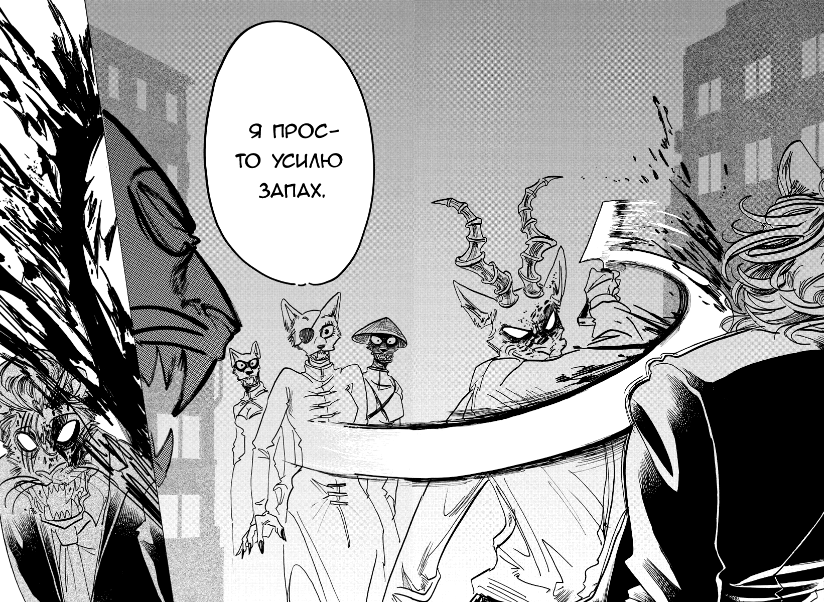 Манга Выдающиеся звери - Глава 156 Страница 15