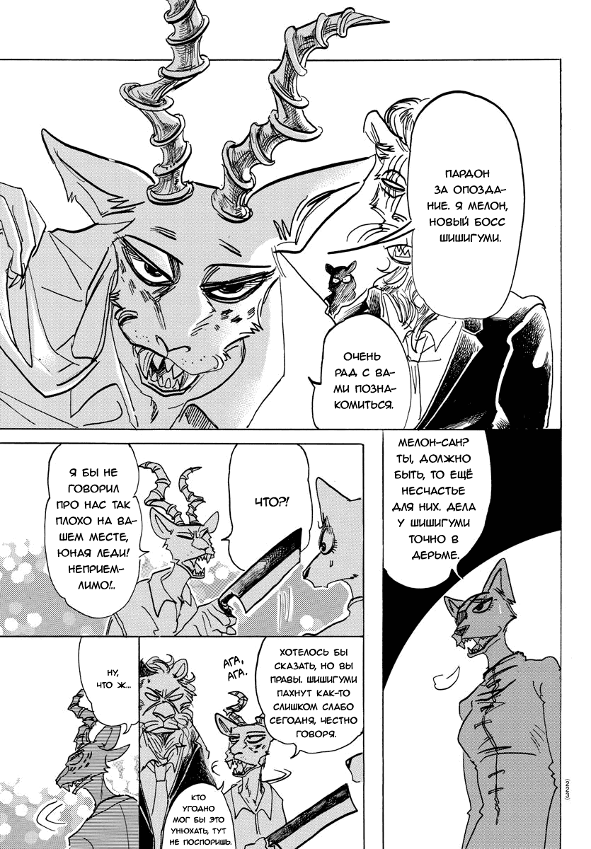 Манга Выдающиеся звери - Глава 156 Страница 14